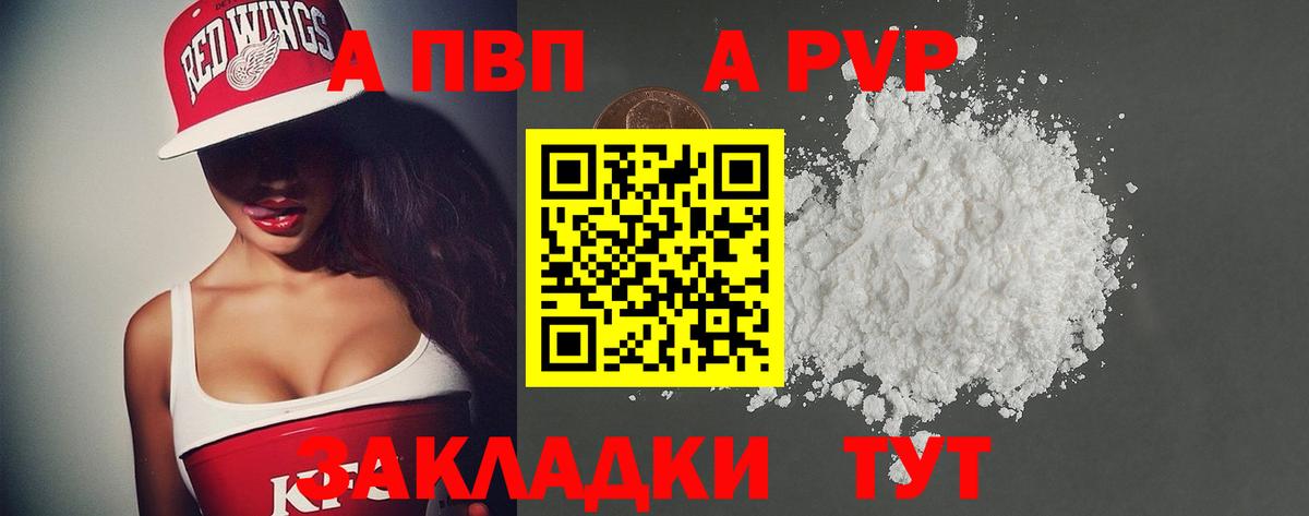 A PVP кристаллы  купить   Вход с VPN  Арсеньев  A-PVP СК  A-PVP 