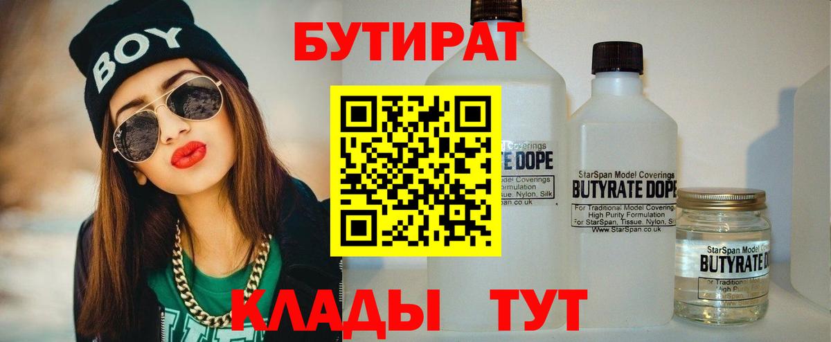 БУТИРАТ жидкий экстази Арсеньев