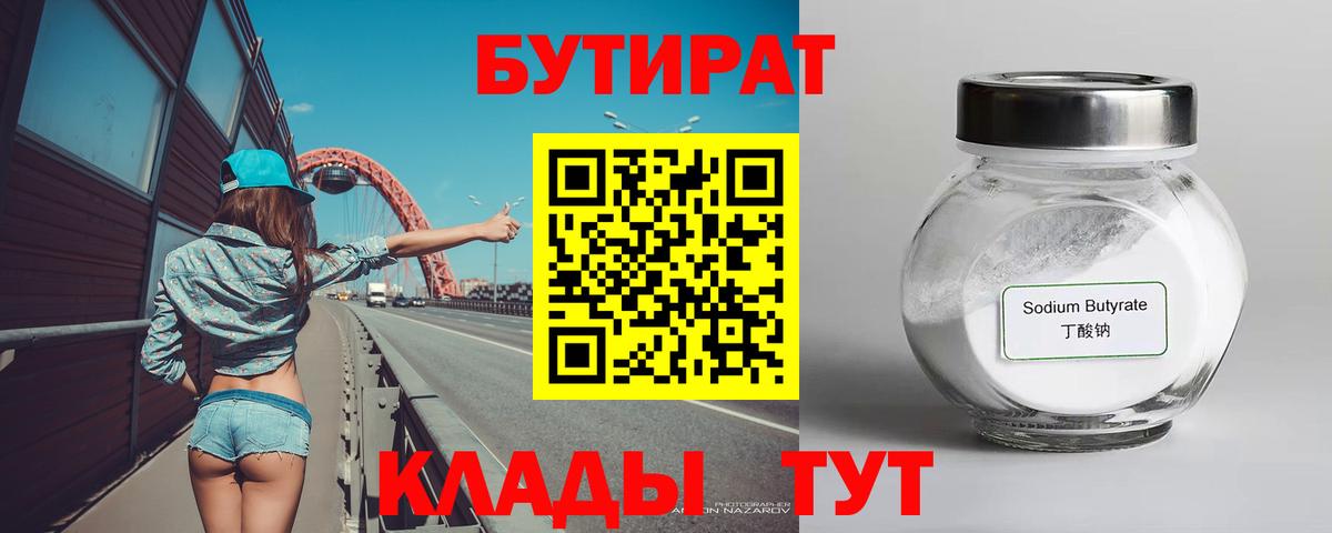 Арсеньев  БУТИРАТ Butirat  Бутират  Вход с VPN 