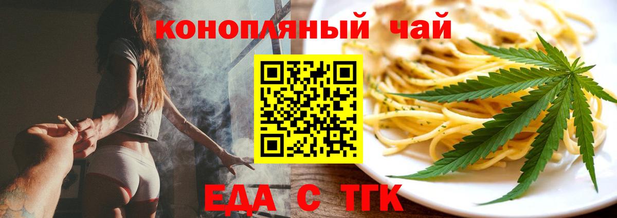 Еда ТГК марихуана  Вход с VPN  Арсеньев 