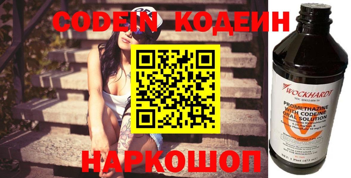Кодеиновый сироп Lean Purple Drank Арсеньев