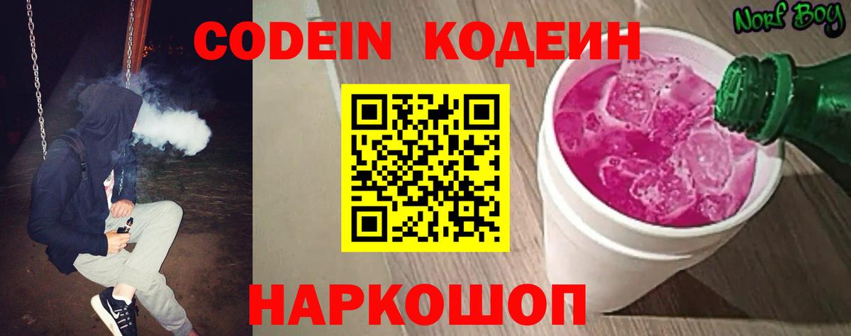 хочу наркоту  Codein напиток Lean (лин)  Вход с VPN  Кодеиновый сироп Lean Purple Drank  Арсеньев 