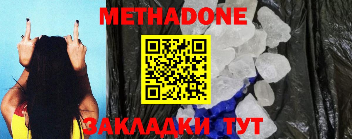 Арсеньев  Метадон VHQ  Метадон methadone  Вход с VPN 