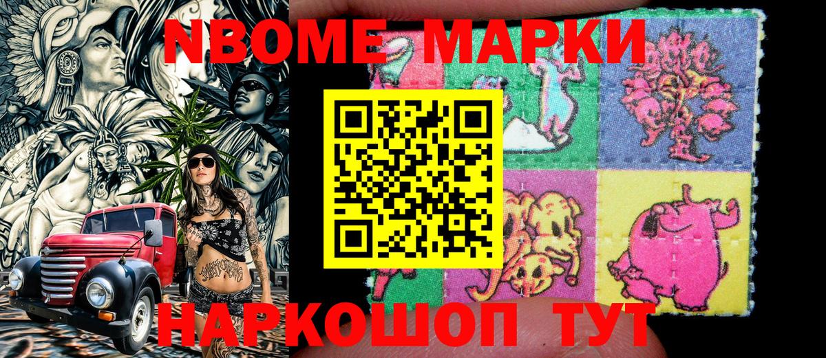 Марки NBOMe 1500мкг Арсеньев