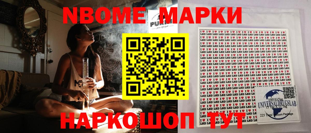 Марки N-bome 1,5мг  Вход с VPN  Арсеньев 