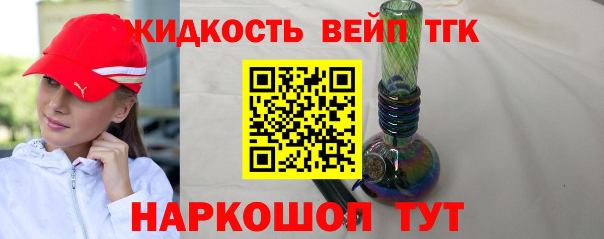 ТГК жижа  Вход с VPN  Арсеньев 